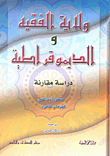 Wilayat Al-faqih And Democracy