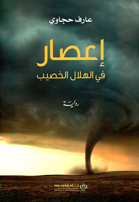 Hurricane In The Fertile Crescent