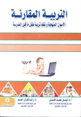 Comparative Education `the Methodological Origins And Systems Of Raising A Pre-school Child`