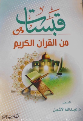 Quotes From The Holy Quran