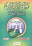 The Media Approach Of The Prophet’s Biography (poetry In The Era Of Prophecy)