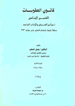 Penal Code Special Section: Crimes Of Honor - Public Morals And Consideration (pending On Cassation Rulings Until The End Of 1993)