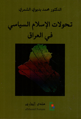 The Transformations Of Political Islam In Iraq