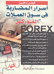 The Secrets Of Speculation In The Currency Market `forex`