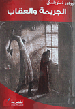 Crime And Punishment