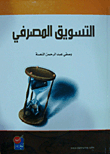 Banking Marketing