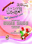 A Message To The Newlyweds And Fatwas On Marriage And Cohabitation With Women