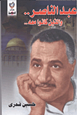 Abdel Nasser And Those Who Were With Him