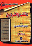 القلب والشرايين