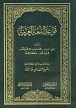 قواعد اللغة العربية