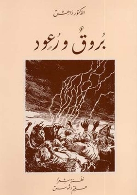 Lightning And Thunder