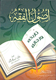 Usul Al-fiqh - Its History And Its Men