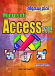 Easily Learn Access Xp