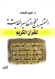 Interpretation And Methodology Of Modern Interpretations Of The Holy Qur’an
