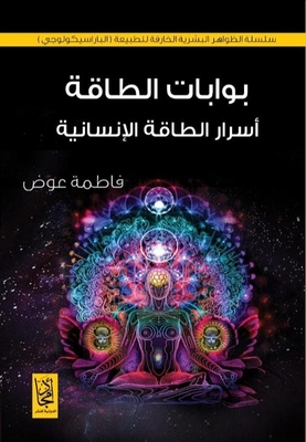 Energy Gates `secrets Of Human Energy`