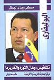 The Bolivarian (cháves: Controversy Of Revolution And Charisma)