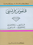 Al-jawhara Dictionary - French - English / English - French