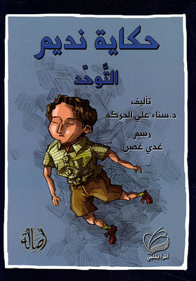 Nadim's Story Autism