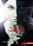 Azazelat: Curse Of Emerald