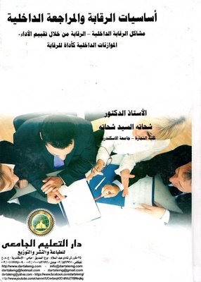 The Basics Of Internal Control And Audit `problems Of Internal Control - Control Through Performance Evaluation - Internal Budgets As A Control Tool`