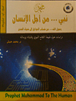 A Prophet... For The Sake Of Man (god's Messenger.... From The Mist Of The Supernatural To The Brightness Of The Sunan)