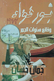 Port Fouad `the Chronicles Of The Years Of Ember 1973`