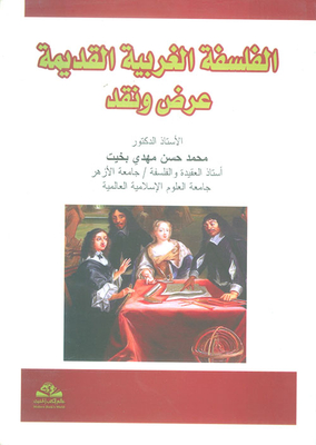 Ancient Western Philosophy Presentation And Criticism