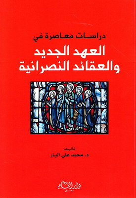 Contemporary Studies In The New Testament And Christian Beliefs