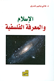 Islam And Philosophical Knowledge