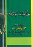 علم العقاب الحديث