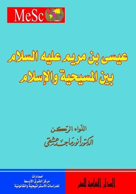 Jesus Ibn Maryam - Peace Be Upon Him - Between Christianity And Islam
