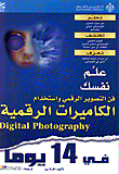 Teach Yourself The Art Of Digital Photography In 14 Days