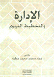 Educational Management And Planning