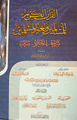 The Noble Qur’an For Muslims And Non-muslims `explanation - Miracle'