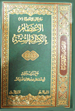 Holding Fast To The Book And The Sunnah