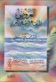 Performances And Rhythm Of Arabic Poetry