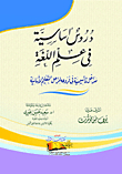Basic Lessons In Linguistics `founding Entrances Into Its Branches For The Basic Stages Of Education`