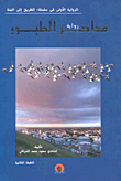 مهاجر الطيور