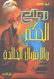 Masterpieces Of Wisdom And Eternal Sayings