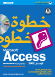 Microsoft Access 2002 Step By Step