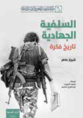 Jihadi Salafism.. History Of An Idea