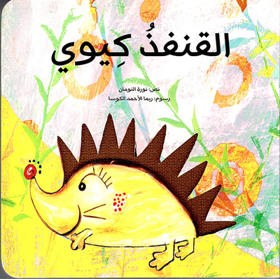 Hedgehog Kiwi