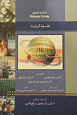 فلسفة الرقمنة