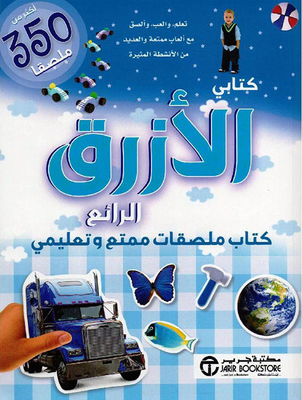 My Cool Blue Book Is A Fun And Educational Sticker Book With Over 350 Stickers