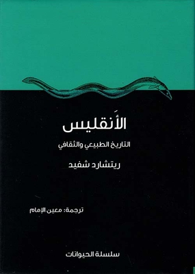 Eels - Natural And Cultural History