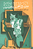 Egypt And Psychological Warfare