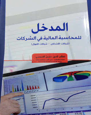 The Entrance To Financial Accounting In Companies `people Companies - Money Companies`