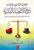 النظام القانوني لعمليات زرع الأعضاء البشرية