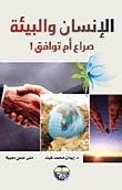 Man And Environment - Conflict Or Compatibility