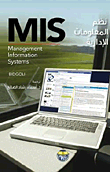 نظم المعلومات الإدارية MIS